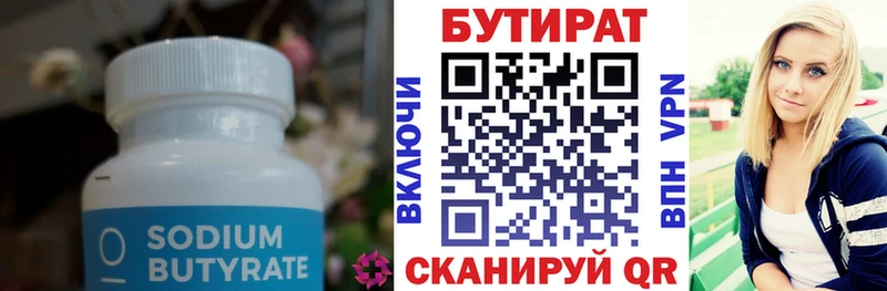 БУТИРАТ BDO Арсеньев