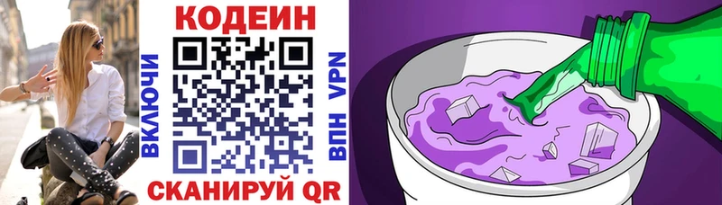 что такое наркотик  Арсеньев  Codein напиток Lean (лин) 
